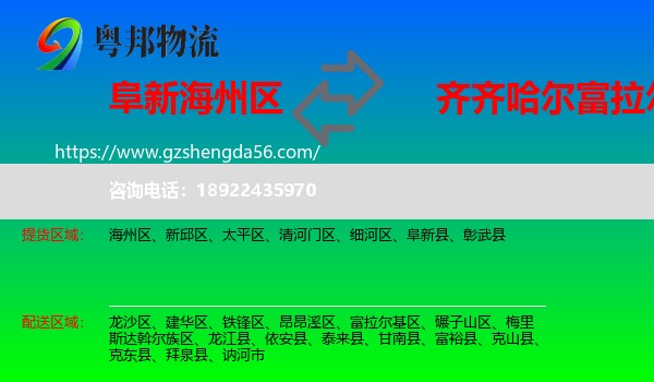 海州区到富拉尔基区物流专线