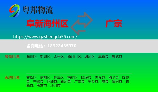 海州区到广宗县物流专线