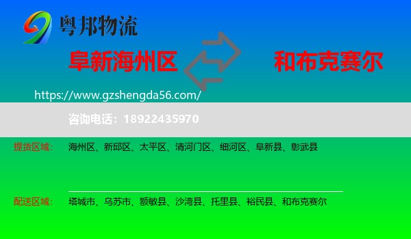 海州区到和布克赛尔物流专线