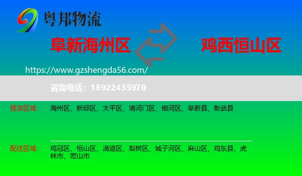 海州区到恒山区物流专线