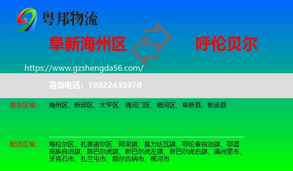 海州区到呼伦贝尔物流专线
