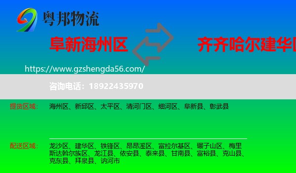 海州区到建华区物流专线