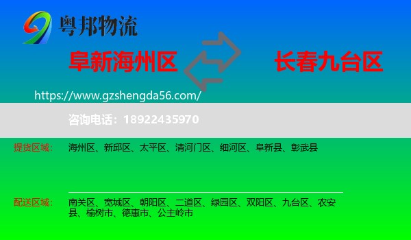 海州区到九台区物流专线