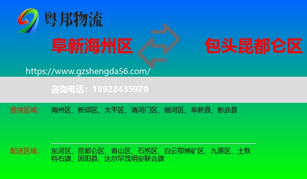 海州区到昆都仑区物流专线