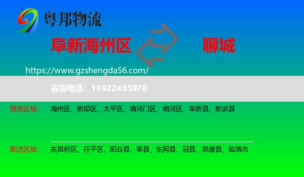 海州区到聊城物流专线