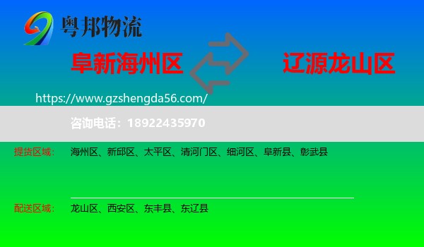 海州区到龙山区物流专线