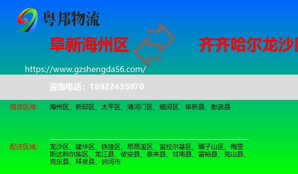 海州区到龙沙区物流专线