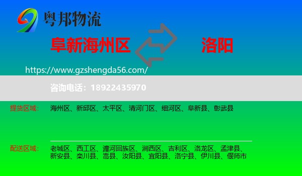 海州区到洛阳物流专线