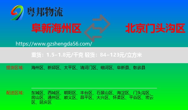 海州区到门头沟区物流专线