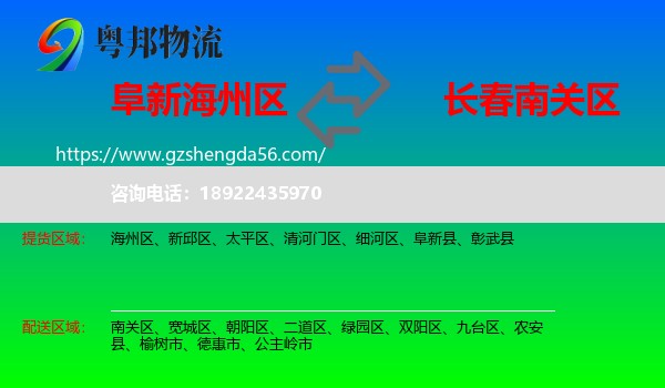 海州区到南关区物流专线