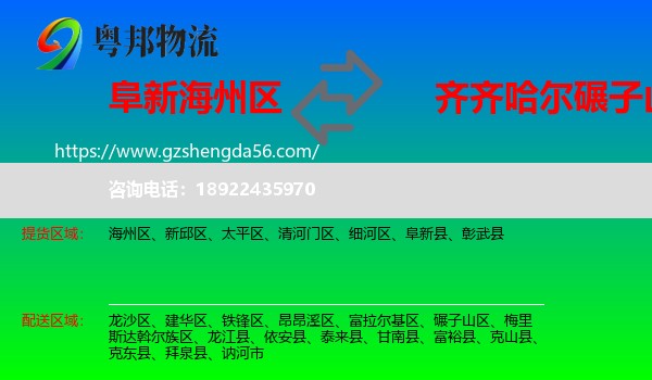 海州区到碾子山区物流专线