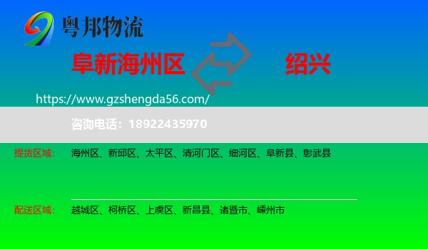 海州区到绍兴物流专线