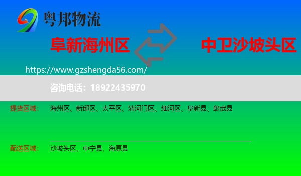 海州区到沙坡头区物流专线
