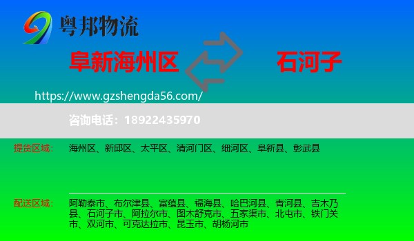 海州区到石河子市物流专线