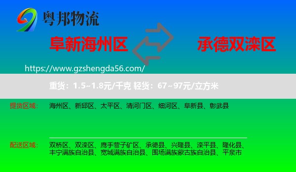 海州区到双滦区物流专线