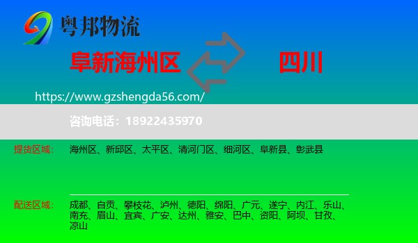 海州区到四川物流专线