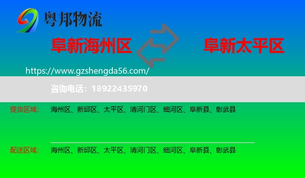海州区到太平区物流专线