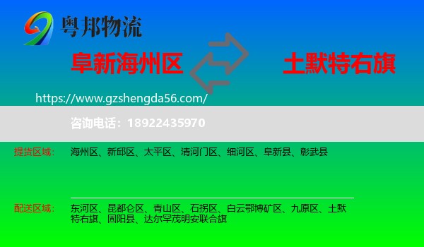海州区到土默特右旗物流专线