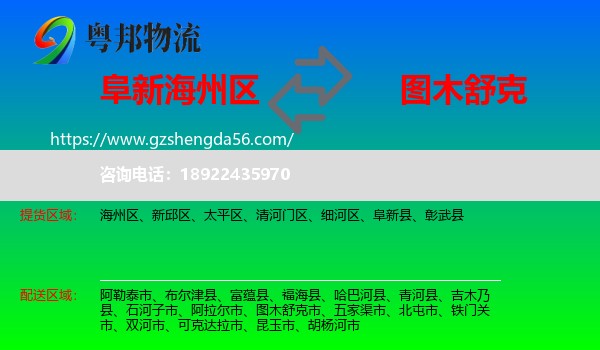海州区到图木舒克市物流专线