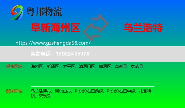 海州区到乌兰浩特市物流专线