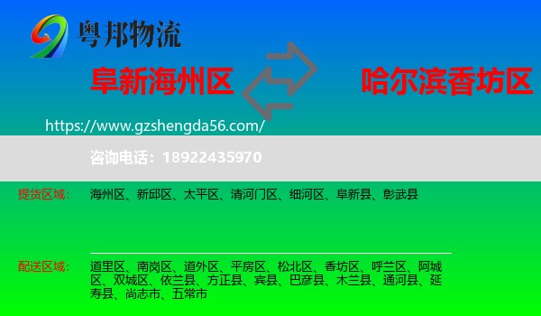 海州区到香坊区物流专线