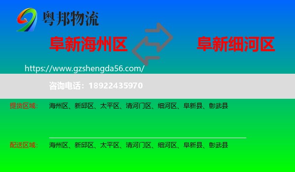 海州区到细河区物流专线