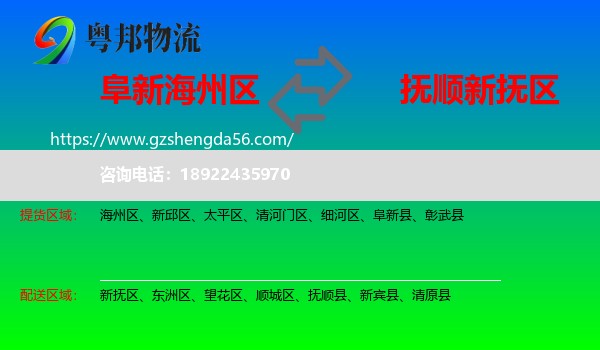 海州区到新抚区物流专线
