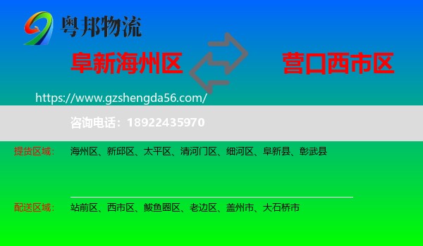 海州区到西市区物流专线