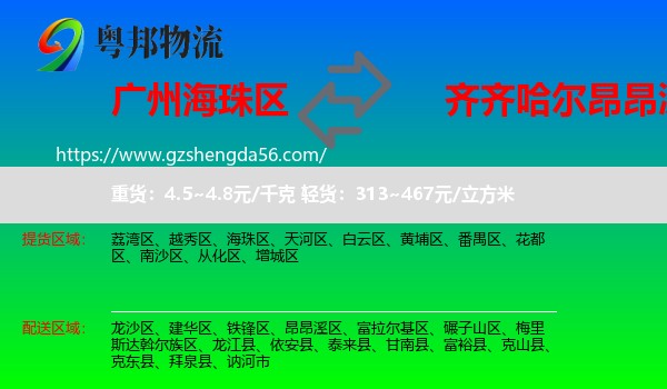 海珠区到昂昂溪区物流专线