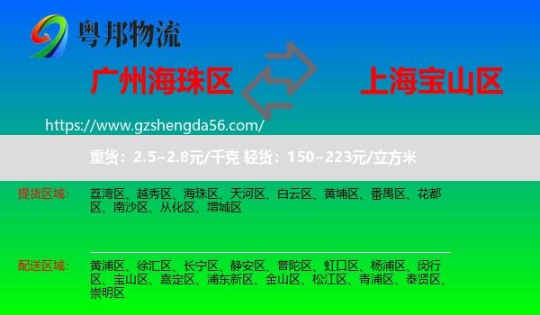 海珠区到宝山区物流专线