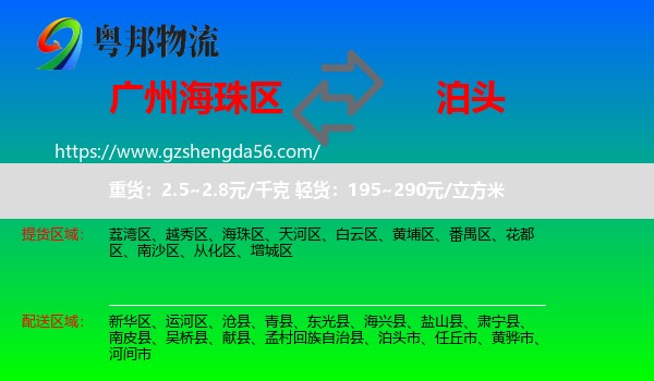 海珠区到泊头市物流专线