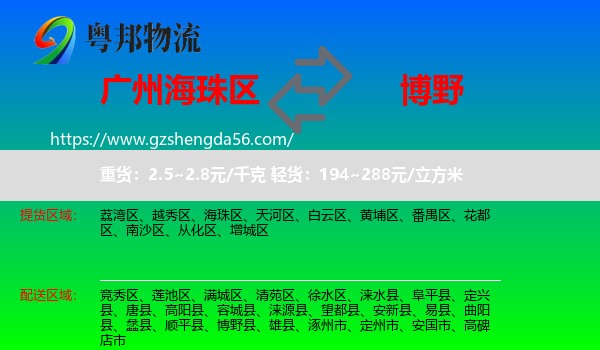 海珠区到博野县物流专线