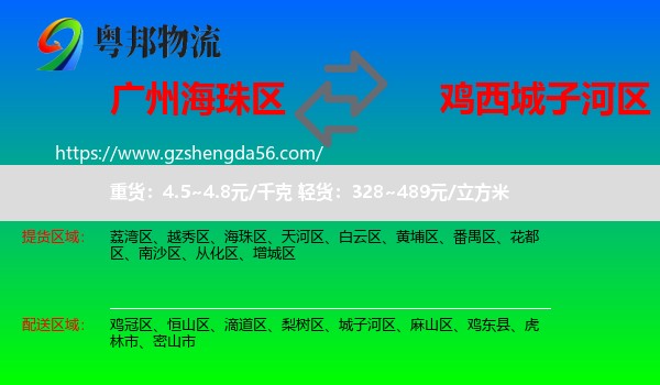 海珠区到城子河区物流专线