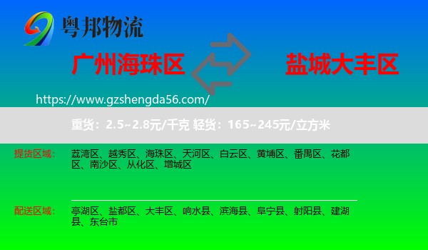 海珠区到大丰区物流专线