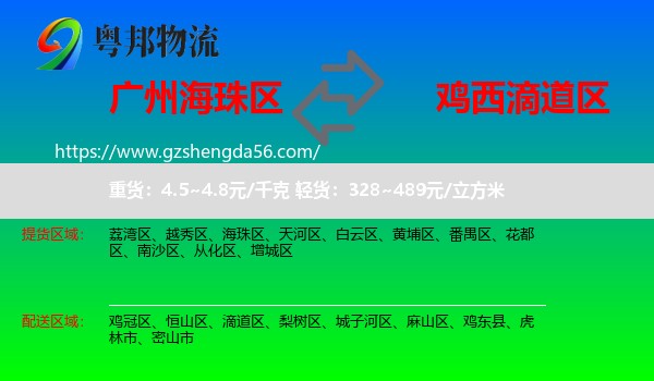 海珠区到滴道区物流专线