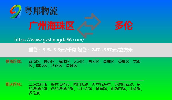 海珠区到多伦县物流专线
