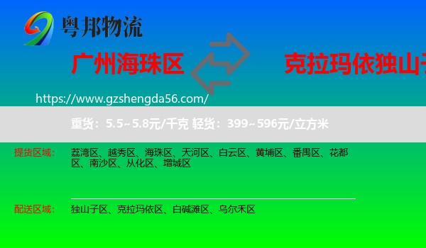海珠区到独山子区物流专线