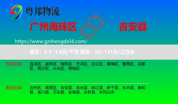 海珠区到吉安县物流专线
