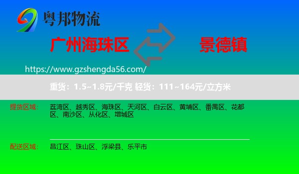 海珠区到景德镇物流专线