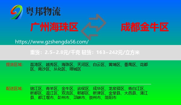 海珠区到金牛区物流专线