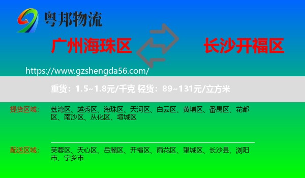 海珠区到开福区物流专线