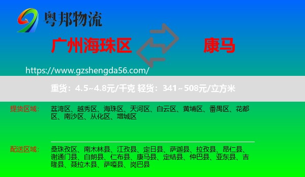 海珠区到康马县物流专线