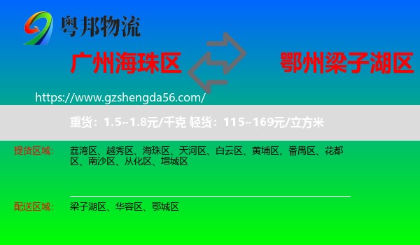 海珠区到梁子湖区物流专线