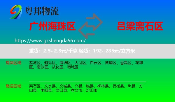 海珠区到离石区物流专线