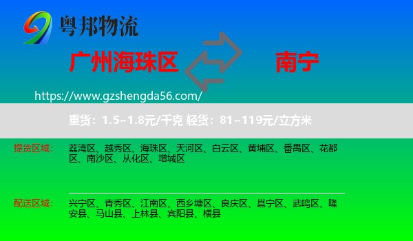 海珠区到南宁物流专线