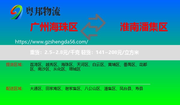 海珠区到潘集区物流专线