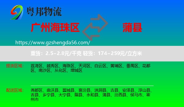 海珠区到蒲县物流专线