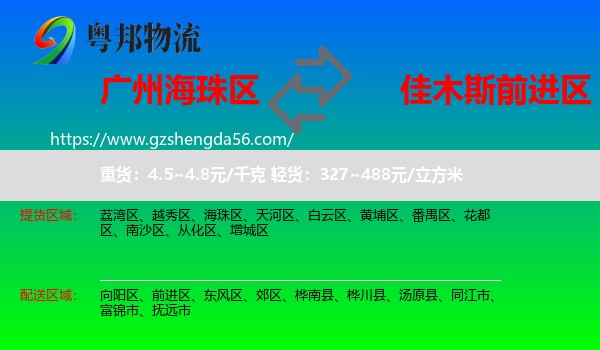 海珠区到前进区物流专线