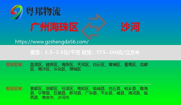 海珠区到沙河市物流专线