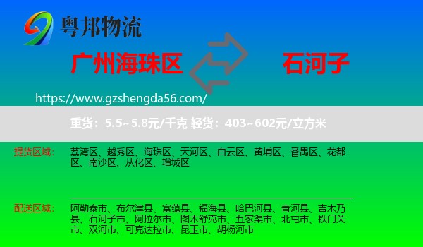 海珠区到石河子市物流专线